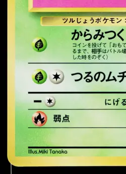 TANGELA No.114 VENDING MACHINE SERIES 2 (RED) JAPANESE POKEMON TCG - Image 4