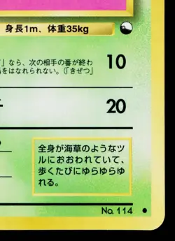 TANGELA No.114 VENDING MACHINE SERIES 2 (RED) JAPANESE POKEMON TCG - Image 5