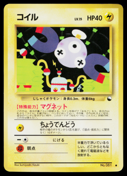 MAGNEMITE No.081 QUICK STARTER GIFT SET VENDING SERIES JAPANESE POKEMON TCG - Image 1
