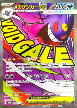 Mega Gengar ex MA 230/193 MEGA Dream ex M2a Pokemon Card Japanese - Image 1