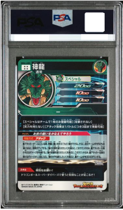 PSA 10 Shenron MM6-LSEC Last Secret Super Dragon Ball Heroes Card Japanese 2024 - Image 2