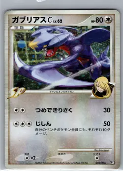 Garchomp C 006/016 Holo - Japanese - Pokemon Card - Creased - Image 1