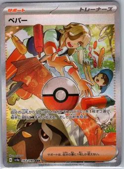 Arven 353/190 Japanese SV4a: Shiny Treasure ex - Pokemon Card - NM - Image 1