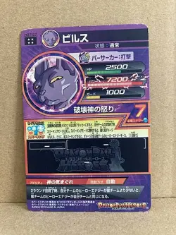 Beerus HG7-57 UR Super Dragon Ball Heroes Card SDBH - Image 2