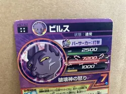Beerus HG7-57 UR Super Dragon Ball Heroes Card SDBH - Image 3
