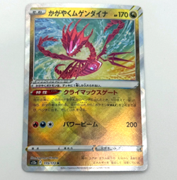 Pokemon Cards Radiant Eternatus 115/172 S12a: Vstar Universe Holo (Japanese) - Image 1