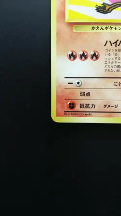 Pokemon Japanese Card Non-Holo Moltres Nintendo No.146 All Nippon Airline Promo - Image 5