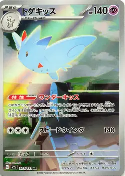 POKEMON Togekiss - #203/193 Holo M2a: High Class Pack: MEGA Dream ex NM - Image 1