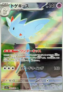 POKEMON Togekiss - #203/193 Holo M2a: High Class Pack: MEGA Dream ex NM - Image 3