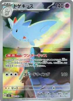 POKEMON Togekiss - #203/193 Holo M2a: High Class Pack: MEGA Dream ex NM - Image 5