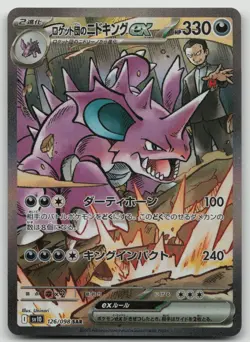 Pokemon Card Team Rocket Nidoking ex 126/098 SAR SV10 Japanese - Image 1