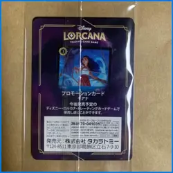 Disney Lorcana Promo Card Moana Adventurers on Land and Sea 2024 26/P2.JA.7 - Image 2