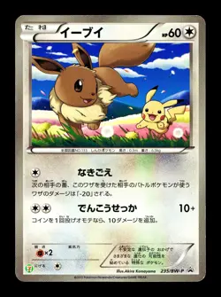 [MP] Eevee Holo Japanese 7-Eleven Promo Card 235/BW-P Pokemon Y - Image 1