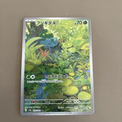 Japanese Bulbasaur Illustration Rare Bundle - Pokemon 151 AR Set - NM - Image 2
