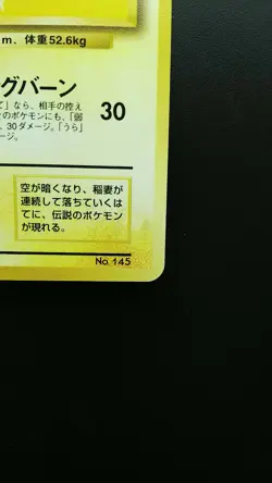 Pokemon Japanese Card Non-Holo Zapdos Nintendo No.145 All Nippon Airline Promo - Image 4
