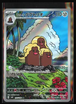 Alolan Dugtrio - 116/106: SV8: Super Electric Breaker - Pokemon TCG - NM - Image 1