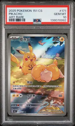 2025 POKEMON SIMPLIFIED CHINESE 151 C-COLL 151 ART RARE #171 PIKACHU PSA 10 - Image 1