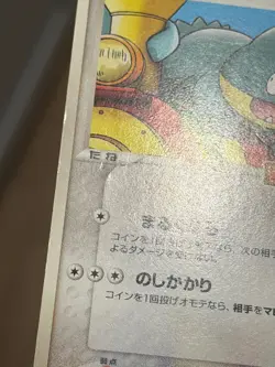 [HP][US Seller] Pokemon Japanese Pokepark Munchlax 040/PCG-P Grand Opening Promo - Image 2