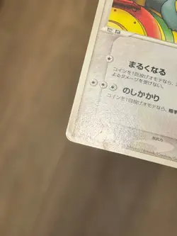 [HP][US Seller] Pokemon Japanese Pokepark Munchlax 040/PCG-P Grand Opening Promo - Image 3