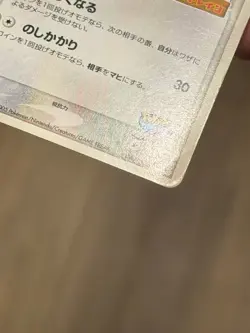 [HP][US Seller] Pokemon Japanese Pokepark Munchlax 040/PCG-P Grand Opening Promo - Image 4