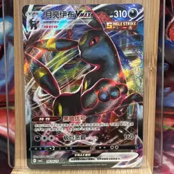 Umbreon VMAX 0614/15 CBB2C S-Chinese Gem Pack Vol 2 Pokemon NM - Image 1