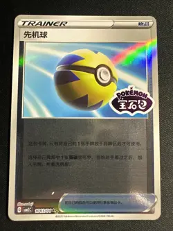 Quick Ball Stamped 1003/04 CBB2C S-Chinese Gem Pack Vol 2 Pokemon - Image 1
