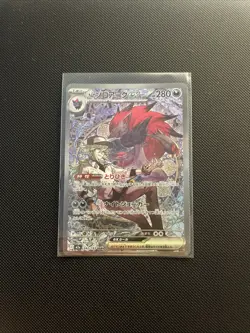 Ns Zoroark M2a 242/193 Mega Dream Near Mint Raw Card SAR Japanese Pokemon TCG - Image 1