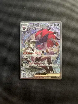 Ns Zoroark M2a 242/193 Mega Dream Near Mint Raw Card SAR Japanese Pokemon TCG - Image 3