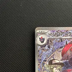 Ns Zoroark M2a 242/193 Mega Dream Near Mint Raw Card SAR Japanese Pokemon TCG - Image 5