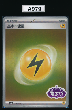 BASIC LIGHTNING ENERGY 1104/06 CBB2C Gem Pack 2 Stamped Pokemon S Chinese - Image 1