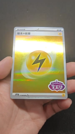 BASIC LIGHTNING ENERGY 1104/06 CBB2C Gem Pack 2 Stamped Pokemon S Chinese - Image 2