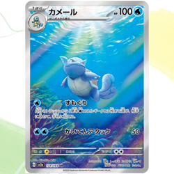 Squirtle Wartortle Blastoise [ sv2a 170 171 186/165 ] AR SR ( Pokemon Card 151 ) - Image 3