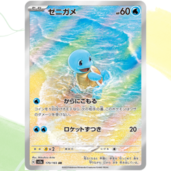 Squirtle Wartortle Blastoise [ sv2a 170 171 186/165 ] AR SR ( Pokemon Card 151 ) - Image 4