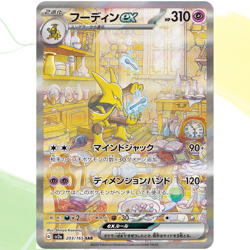 Alakazam ex [ sv2a 203/165 ] SAR ( Pokemon Card 151 ) Japanese TCG - Image 1