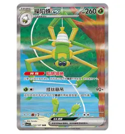 Pokemon S-Chinese Scarlet & Violet Spidops SAR CSV1C 153 Ultra Full Art NM - Image 1