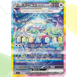 Terapagos ex [ sv7 130/102 ] SAR ( Stellar Miracle ) Japanese TCG - Image 1