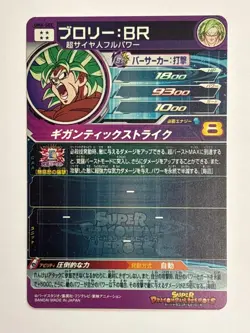 Broly BR SEC UM6-SEC Super Dragon Ball Heroes Japanese Trading Card Excellent - Image 2