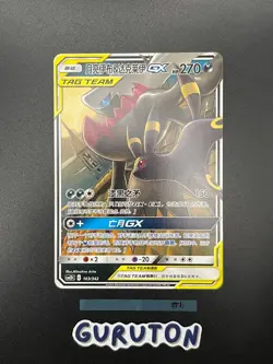 [US Seller] Pokemon S-Chinese Umbreon & Darkrai GX CSM2DC 163/342 RR Tag Team - Image 1
