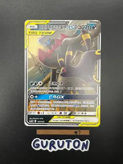 [US Seller] Pokemon S-Chinese Umbreon & Darkrai GX CSM2DC 163/342 RR Tag Team - Image 4