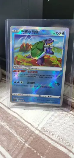 Pokemon TCG card exclusive S-Chinese Sword&Shield CS5.5C 015 K Radiant Blastoise - Image 1