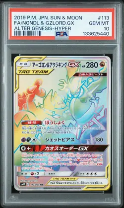 Japanese Pokemon Naganadel & Guzzlord GX 113/095 Alter Genesis PSA 10 - Image 1