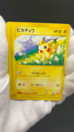 Pikachu 021/P Promo McDonald's Unmapped Town 2002 Japanese Pokemon Card MP #3002 - Image 2