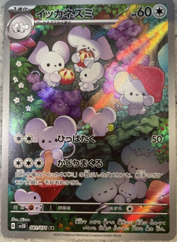 Pokemon Card Maushold 081/071 Clay Burst＆Snow Hazard Booster AR NM JAPAN JP - Image 1