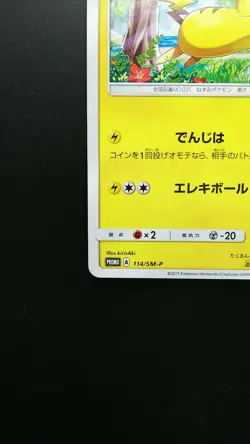 Pokemon Japanese Card Non-Holo Pikachu 114/SM-P Nintendo Alola Festival Promo - Image 5