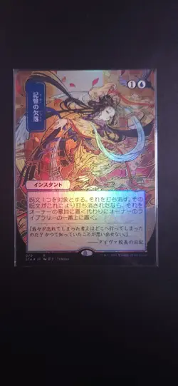 Memory Lapse JP Alternate Art Borderless Art Strixhaven Archives NM Foil - Image 1