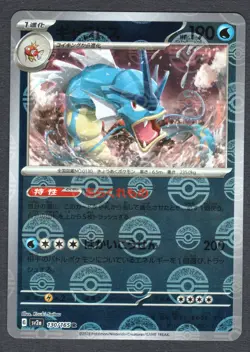 Pokemon Gyarados (Poke Ball Pattern) SV2a: Pokemon Card 151 #130/165 NM - Image 1