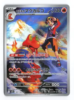 Ethan's Magcargo 197/193 MEGA Dream ex holo Art Rare Japanese Pokemon TCG NM - Image 1