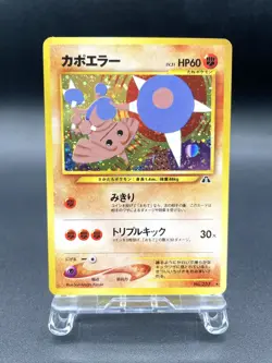 Hitmontop Neo Discovery No.237 Holo Excellent Japanese Pokemon Card #5 - Image 1