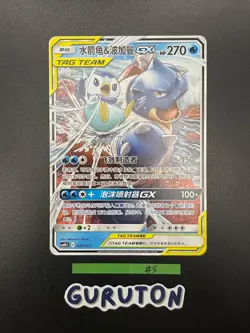 [US Seller] Pokemon S-Chinese Blastoise & Piplup GX CSMPcC 001/025 Tag Team - Image 1
