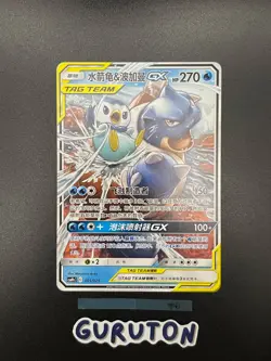 [US Seller] Pokemon S-Chinese Blastoise & Piplup GX CSMPcC 001/025 Tag Team - Image 3